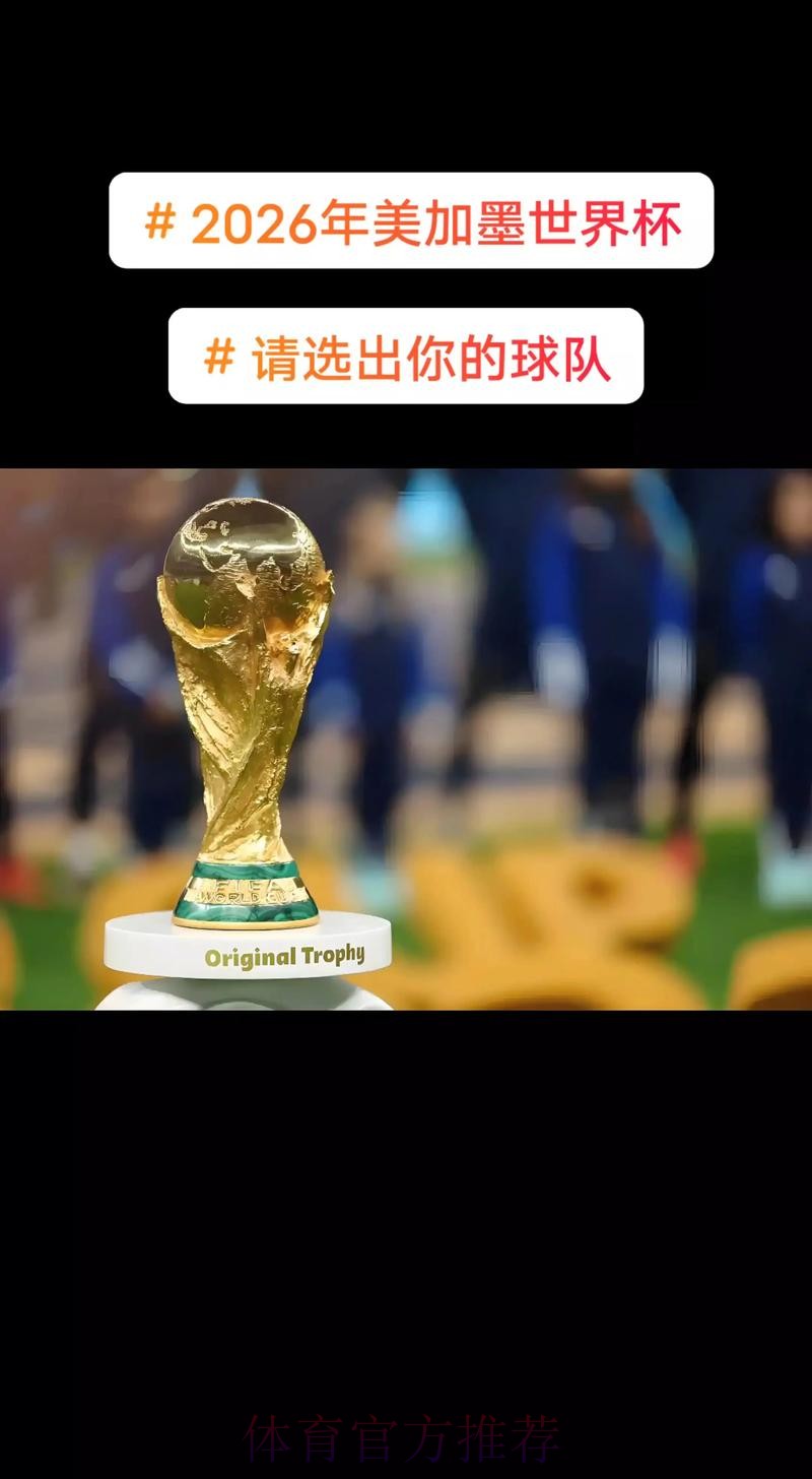 2026美加墨世界杯墨西哥直播平台